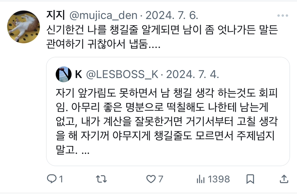 자기 앞가림도 못하면서 남 챙길 생각하는것도 회피임 .twt | 인스티즈