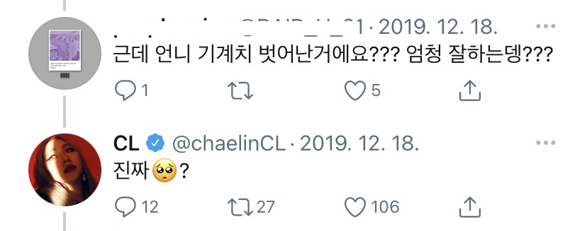 내 웃음버튼 씨엘 sns 말투 (feat.군세이) | 인스티즈