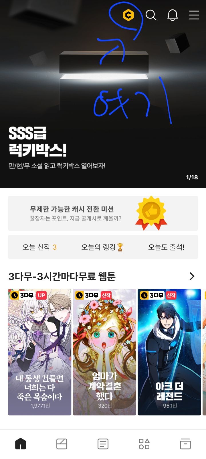 카카오페이지 캐시프렌즈 10000캐시 받고, 멜론 무제한스트리밍 10개월간 50%할인 - 콧멍에트💛잇게짤털 - ＊여성시대＊ 차분한  20대들의 알흠다운 공간