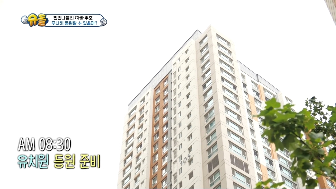 [슈돌] 파추호가 가장 느릿느릿한 건나블리 등원 준비 | 인스티즈