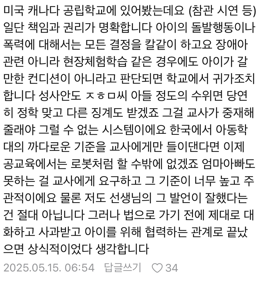 주호민 사건 무죄에 대한 발달장애 맘카페 글....jpg | 인스티즈