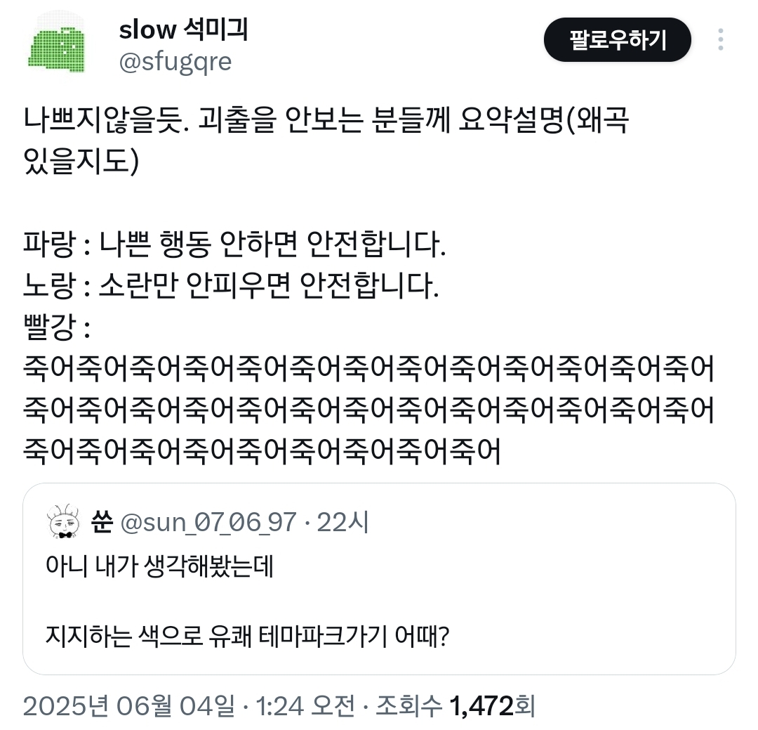 1찍한 괴담에 떨어져도 출근을~ 오타쿠들 공감 중인 트윗.twt | 인스티즈
