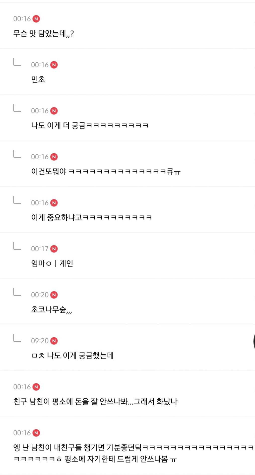 친구남친이 배라 사줬는데 내가 실수한건가.jpg | 인스티즈