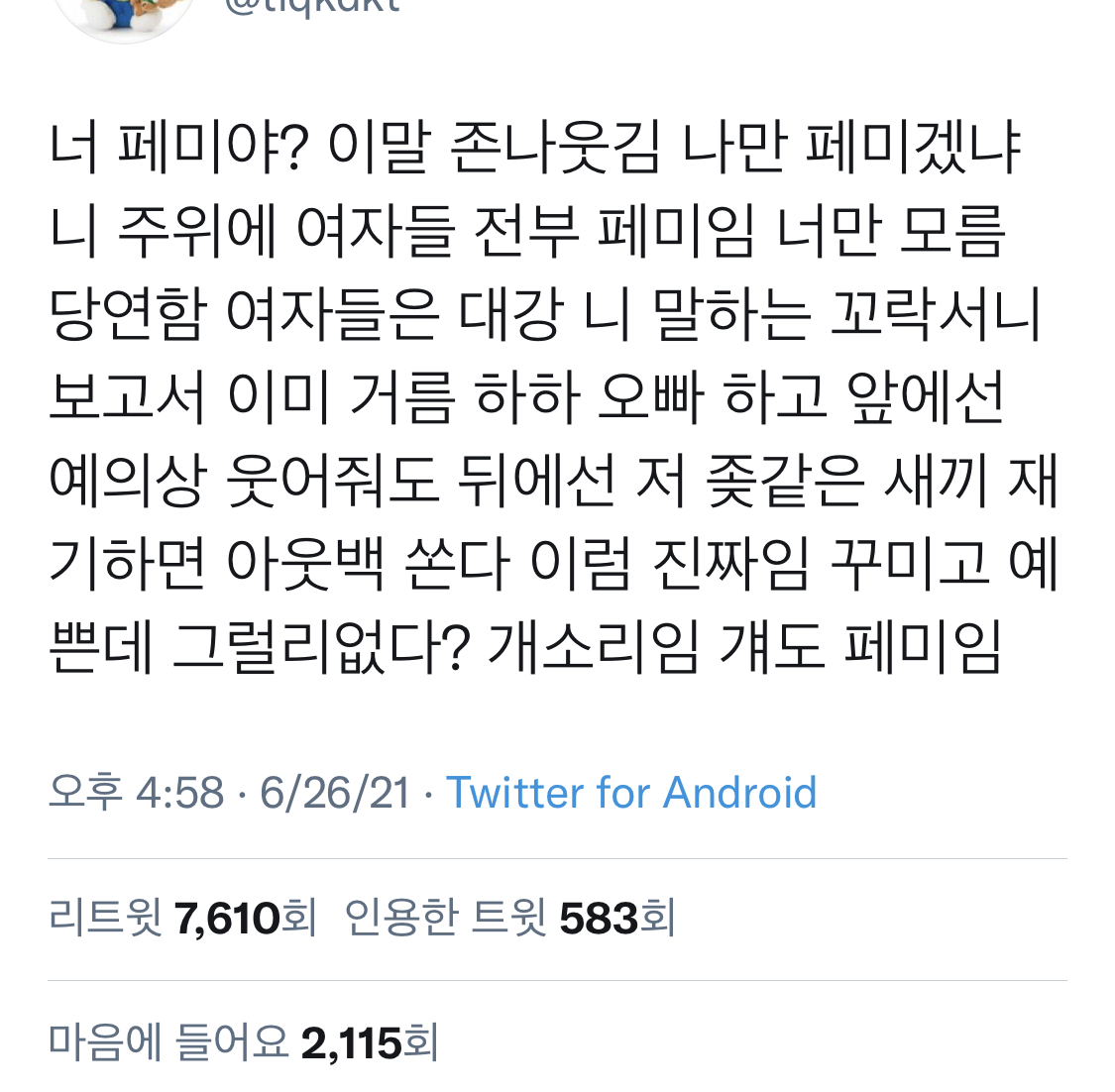 뒤죽박죽 트위터 모음_twt | 인스티즈
