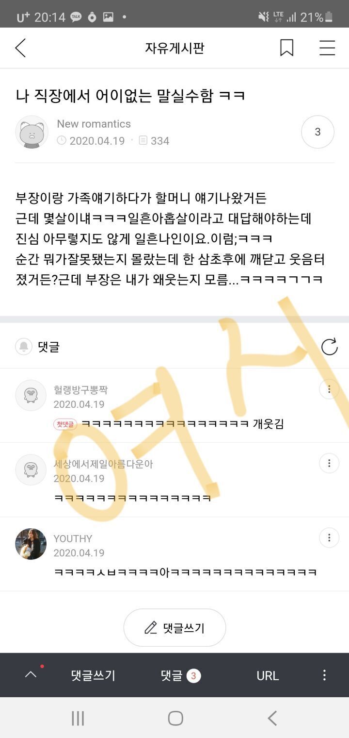 캡쳐 보고 웃고 가는 달글 3 | 인스티즈