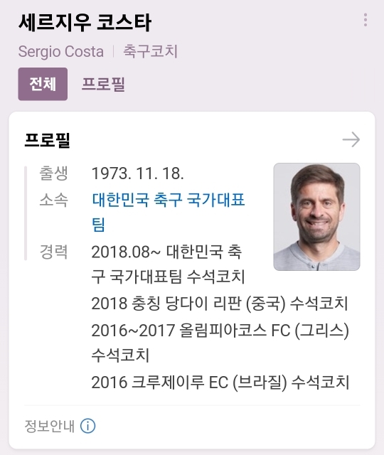 벤투 대신 포르투갈전 지휘하는 코치 12월 3일 운세 | 인스티즈