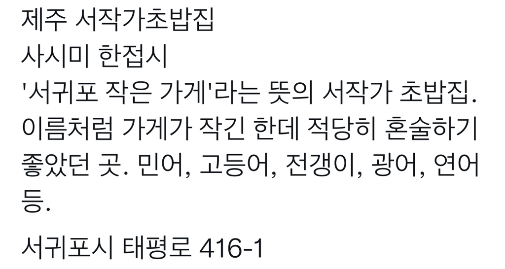 제주 맛집 타래.twt | 인스티즈