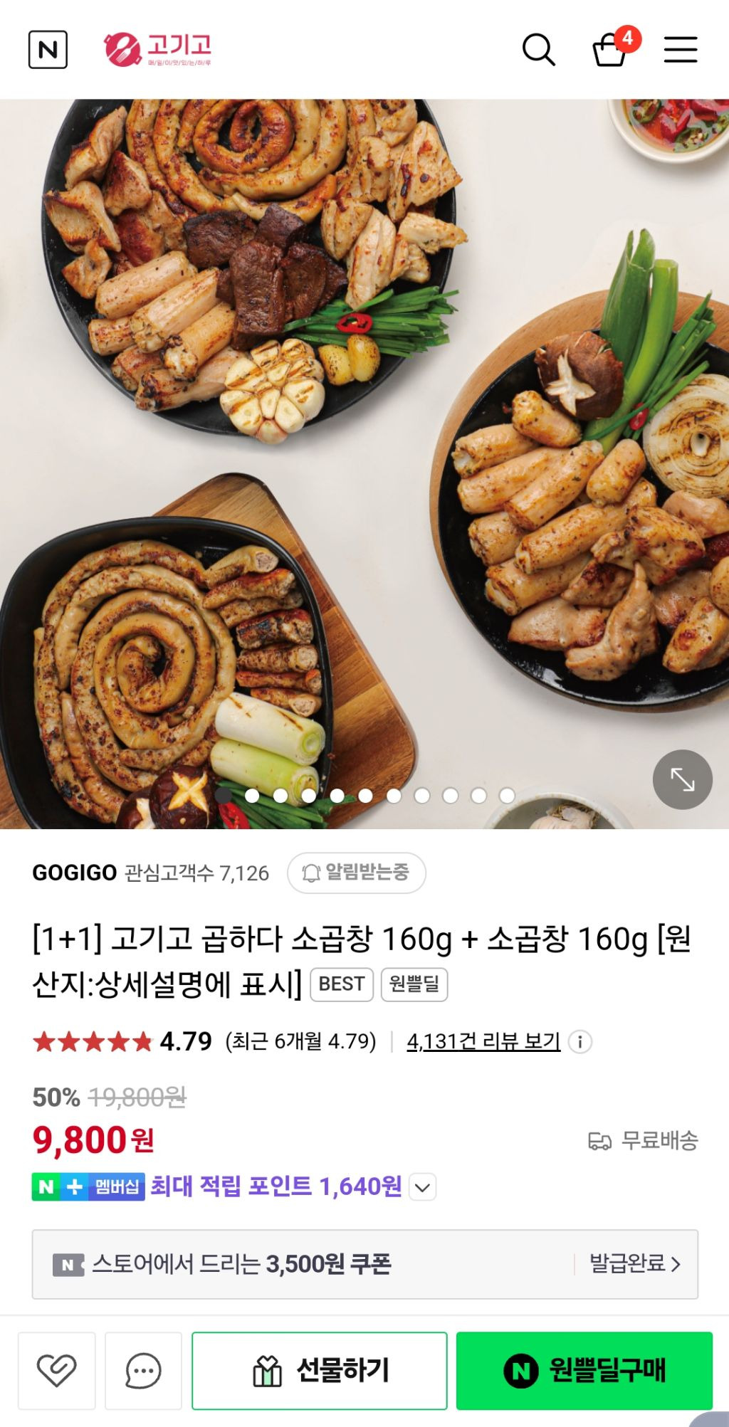 고기고 이미지