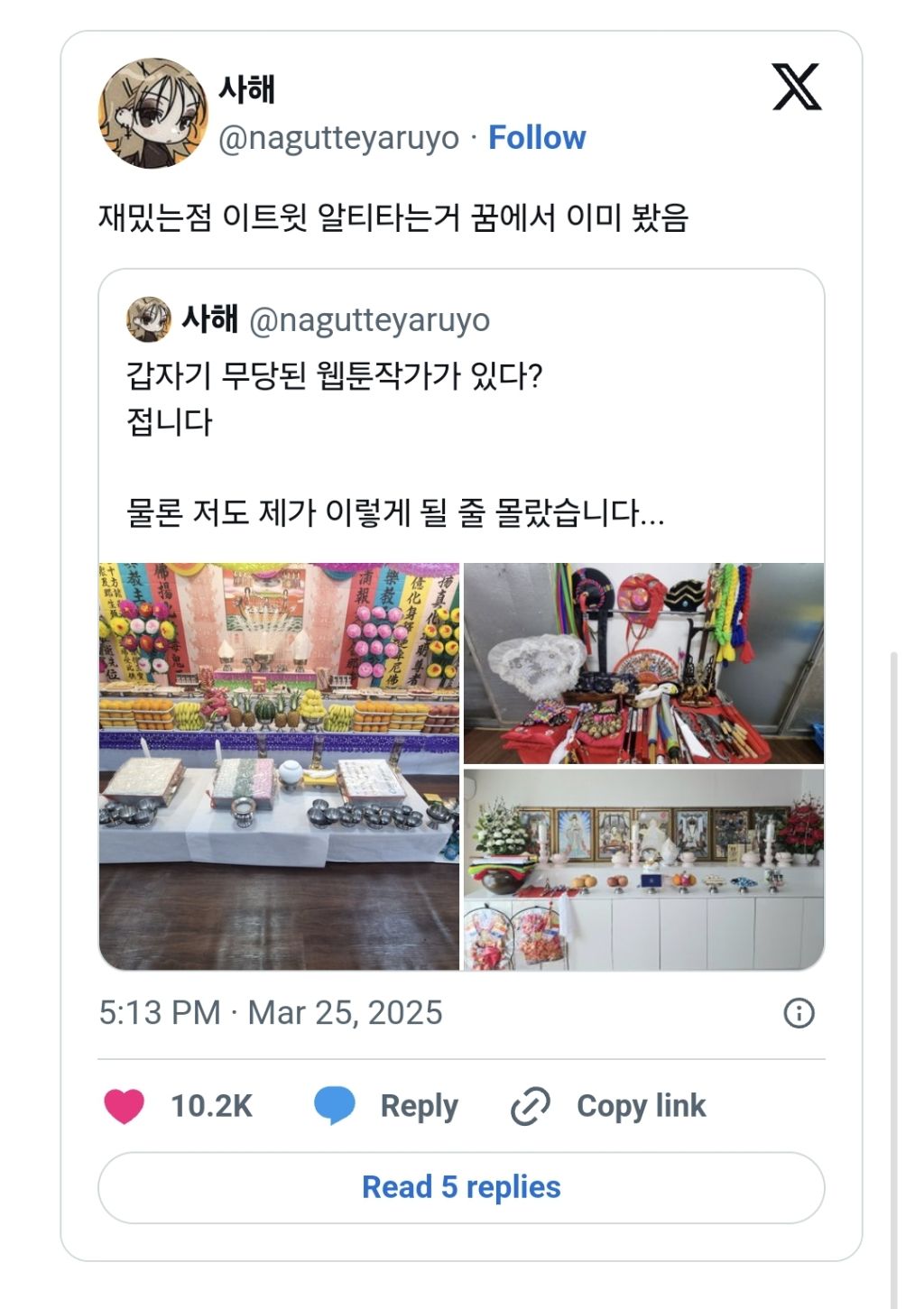 웹툰 작가에서 무속인으로 전업한 작가 | 인스티즈