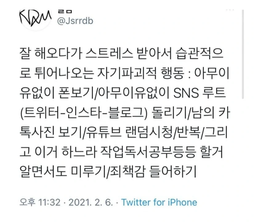 인생이 이유없이 불행하게 느껴진다면 습관 점검 | 인스티즈