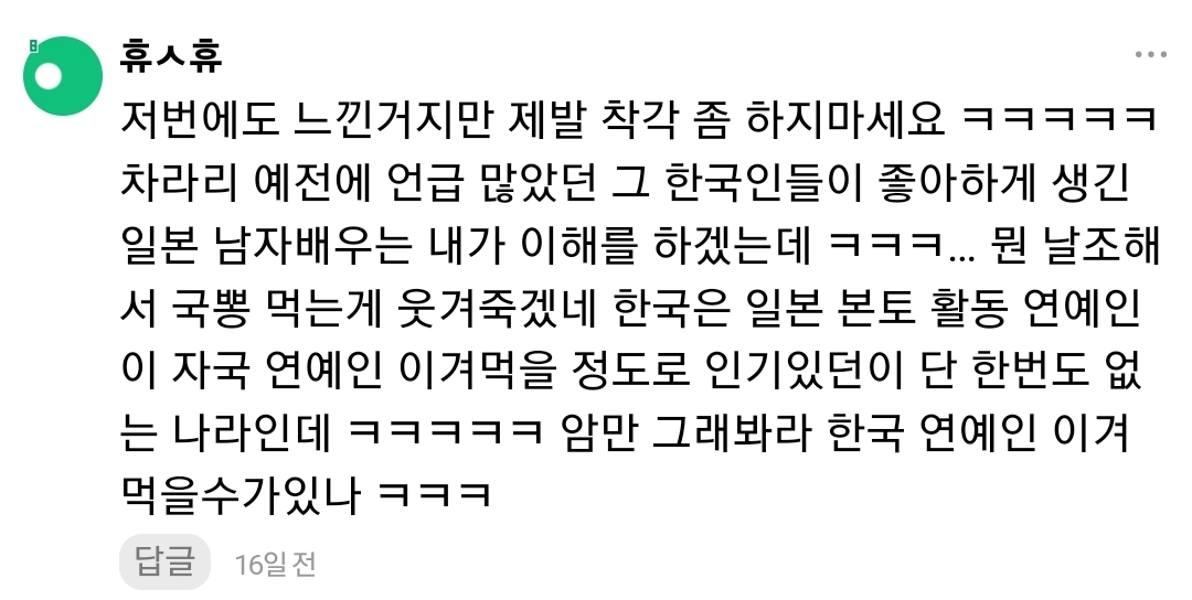 요즘 일본인들이 한국 인기로 국뽕 먹고 있는 남자 배우 | 인스티즈