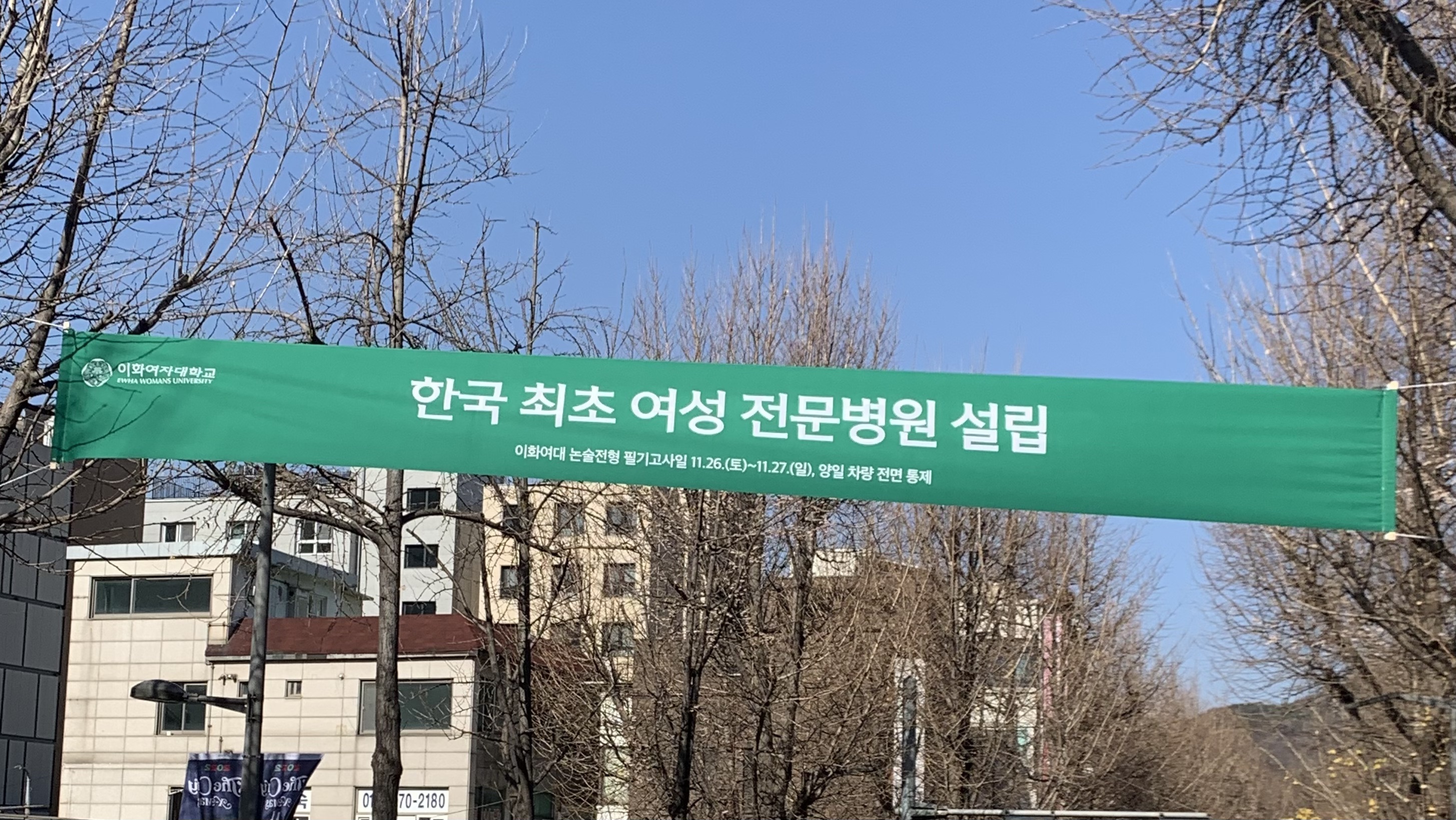 현재 이화여대 정문 앞 상황 NEW! | 인스티즈