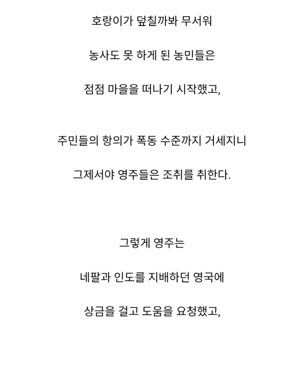 인도와 네팔을 다니며 약 400여명을 죽인 호랑이 | 인스티즈