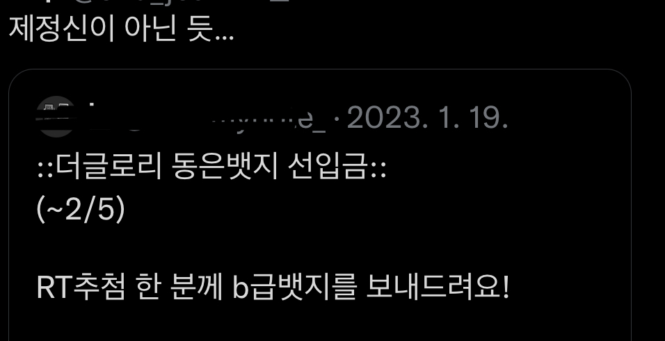 트위터에서 몰매 맞는 중인 더 글로리 뱃지 판매자.twt | 인스티즈