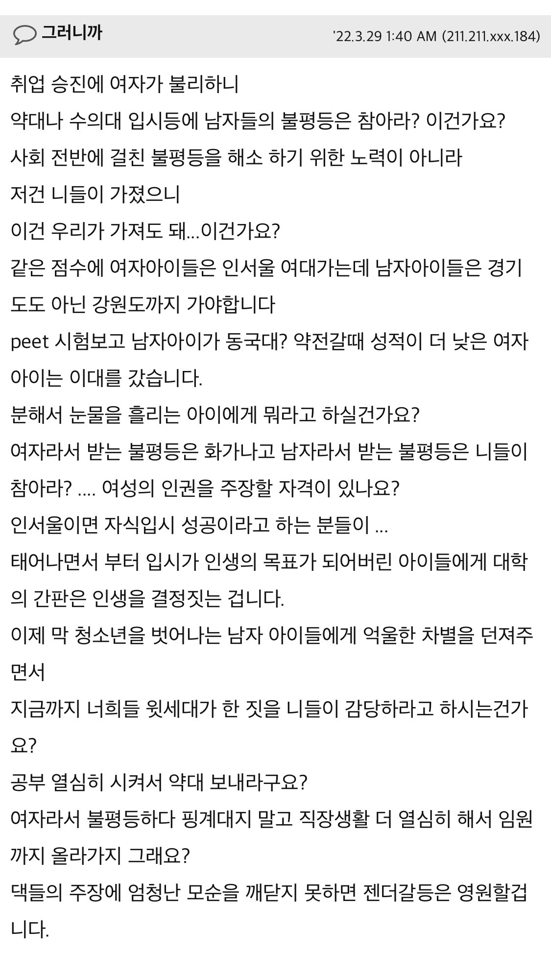 아들 키우시는 엄마들 이 문제 어떻게 생각하세요? (feat. 여대 폐지) | 인스티즈