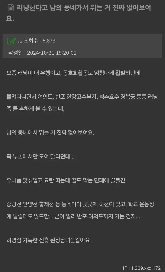 러닝한다고 남의 동네가서 뛰는 거 진짜 없어보여요.jpg | 인스티즈