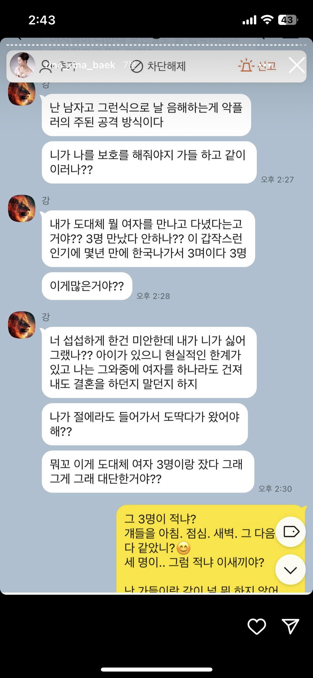 (스압주의, 더러움주의) 나는솔로 16기 영숙-상철 폭로 인스타 실시간 | 인스티즈