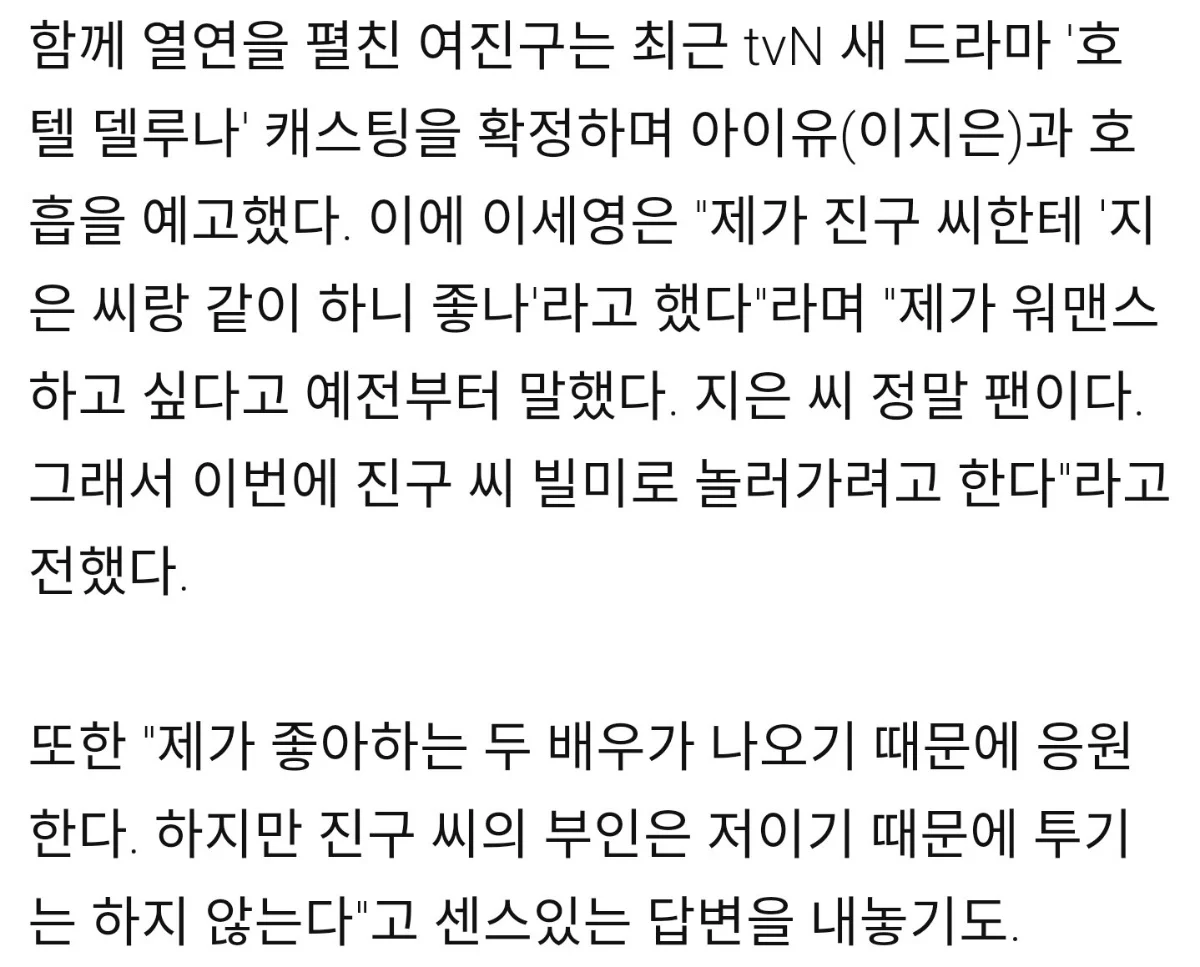 드디어 배우 이세영 팔로우한 아이유.jpg | 인스티즈