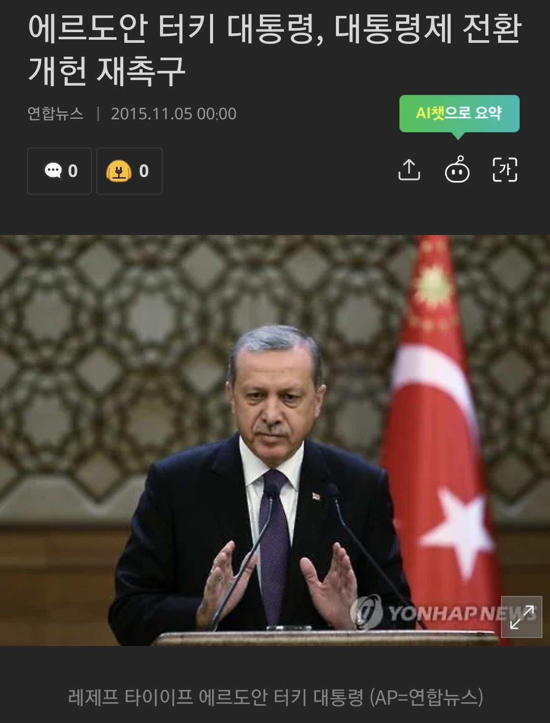 현재 한국이랑 비슷한 방법으로 23년째 장기집권 중인 터키 대통령.jpg | 인스티즈