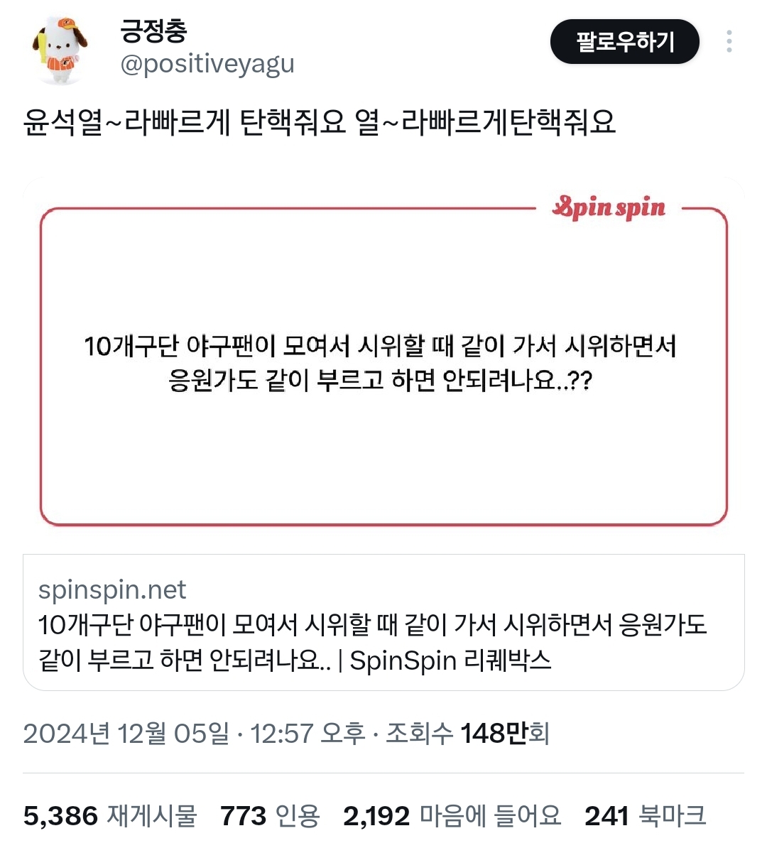 그 일이 실제로 일어나버린 오늘 광주 탄핵 집회.twt | 인스티즈