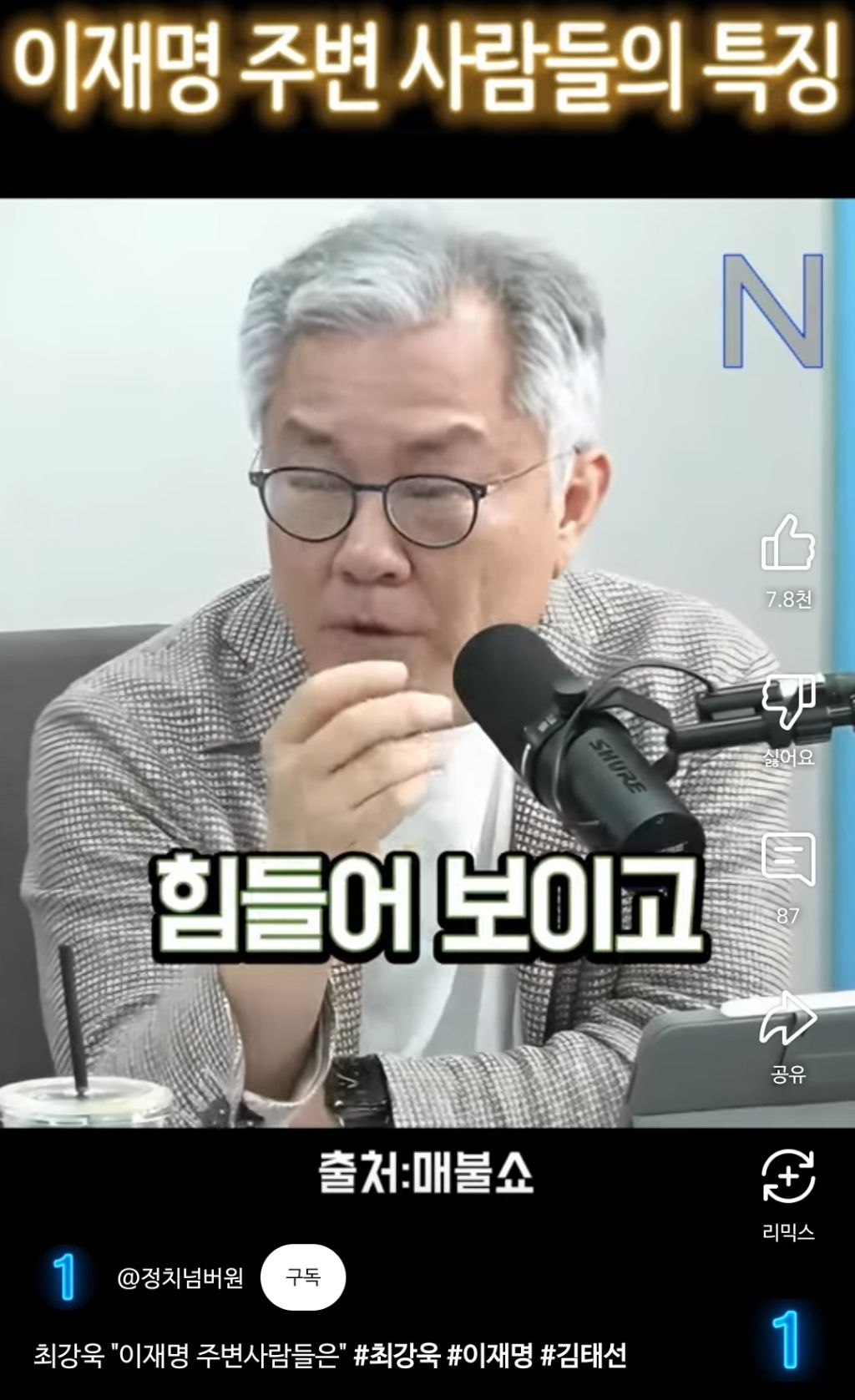 이재명 대통령 주변사람들 특징 | 인스티즈