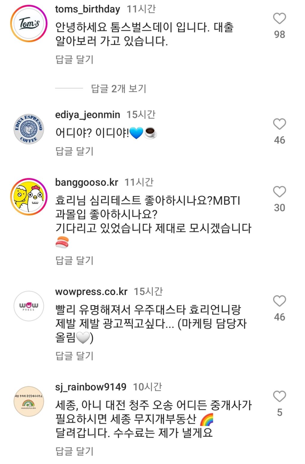 다시 광고 찍겠다는 이효리 인스타에 달린 공식 계정 댓글들 | 인스티즈