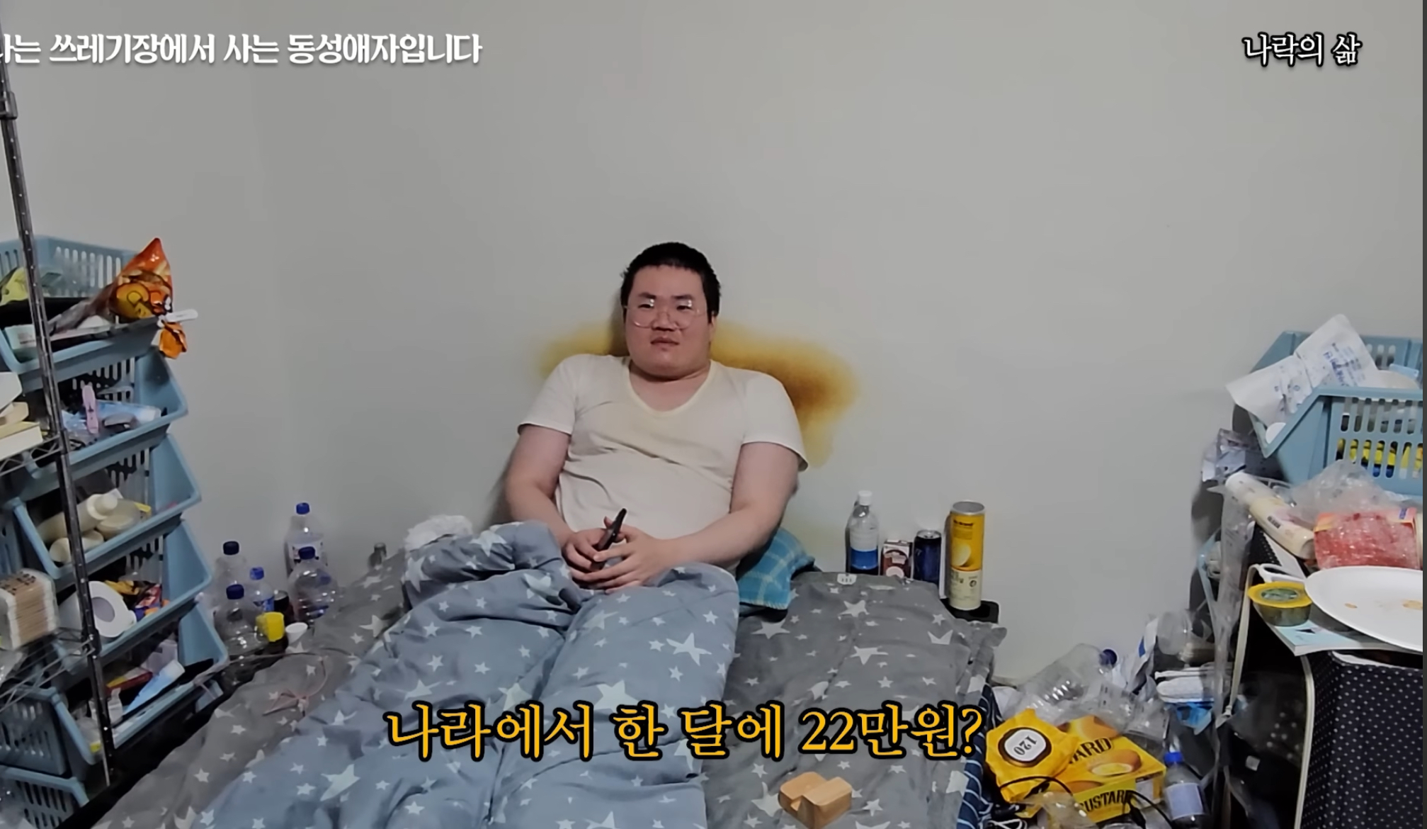 기초생활수급자 게이남 일상 | 인스티즈