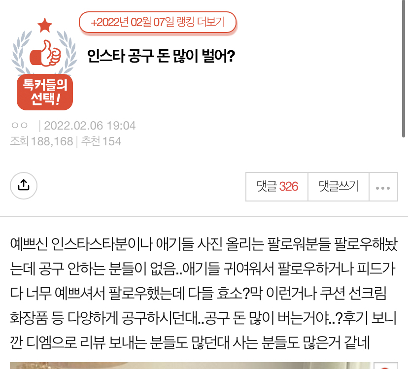인스타 공구 이렇게 많이 버는줄 몰랐던 달글 | 인스티즈
