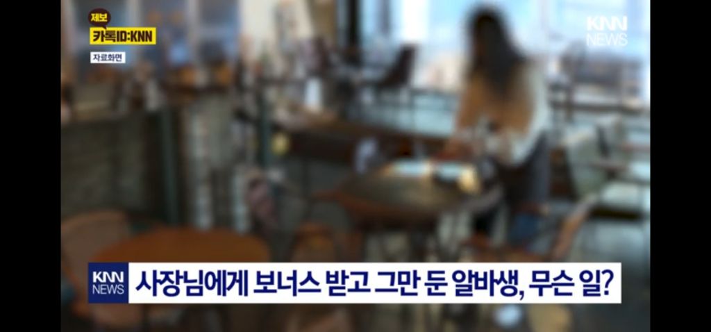 "사장님이 보너스를 줬어요"..하지만 | 인스티즈