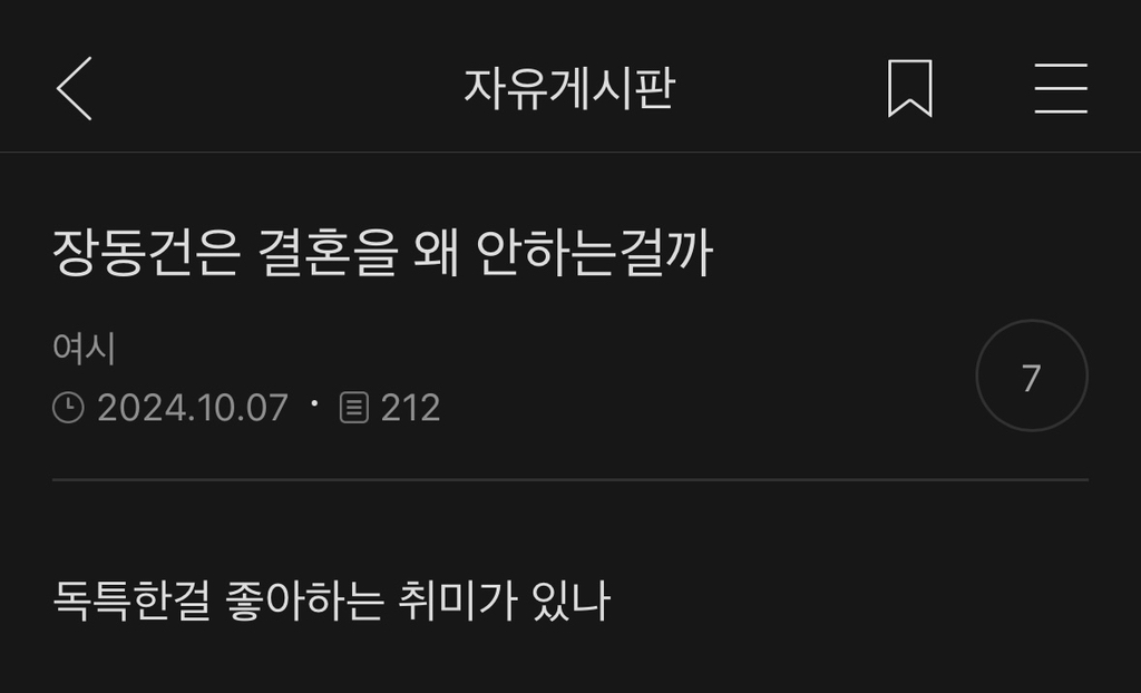 장동건은 결혼을 왜 안하는걸까? | 인스티즈