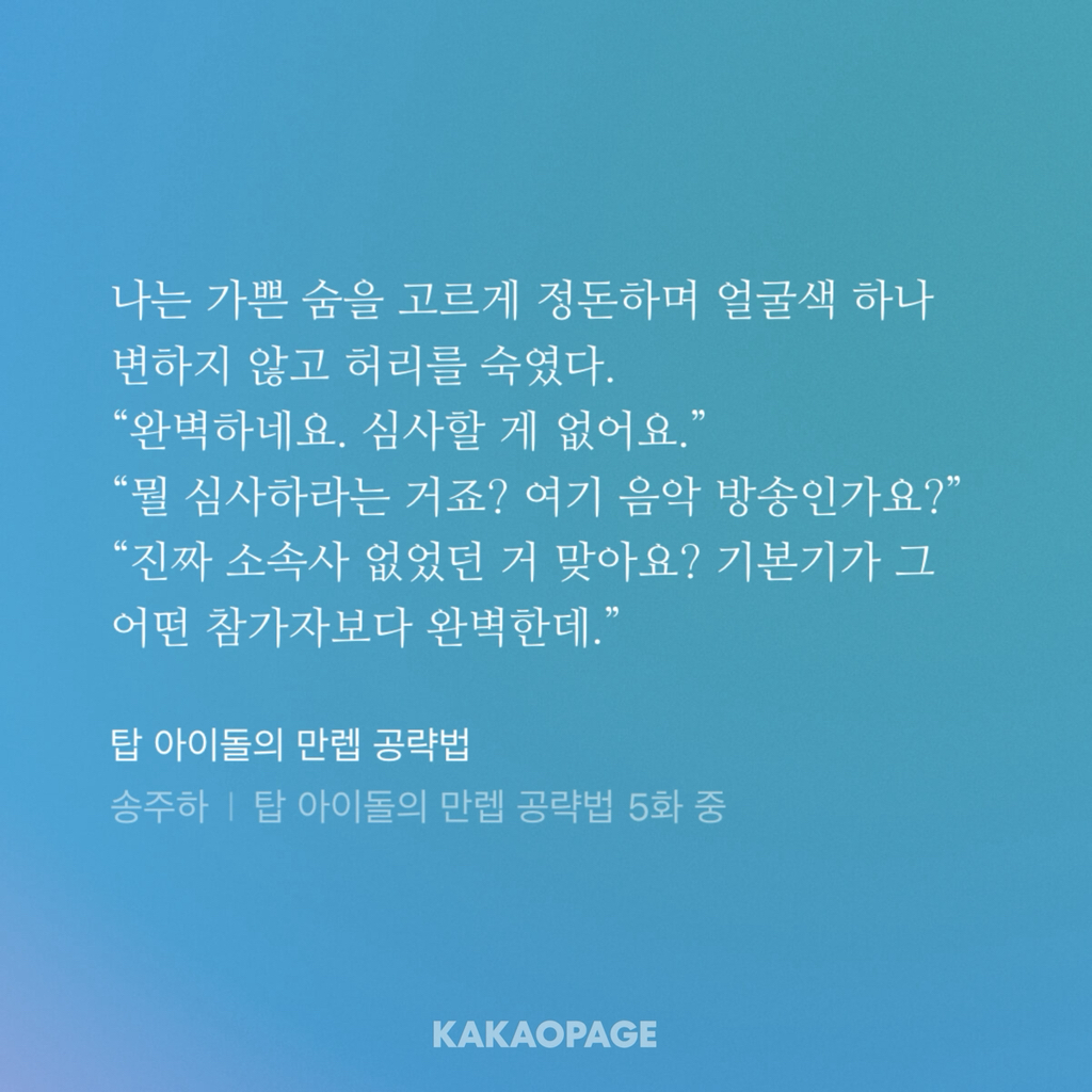 탑 아이돌인데요... 우리 그룹이 논란으로 해체되었거든요? 저 어쩌죠... | 인스티즈