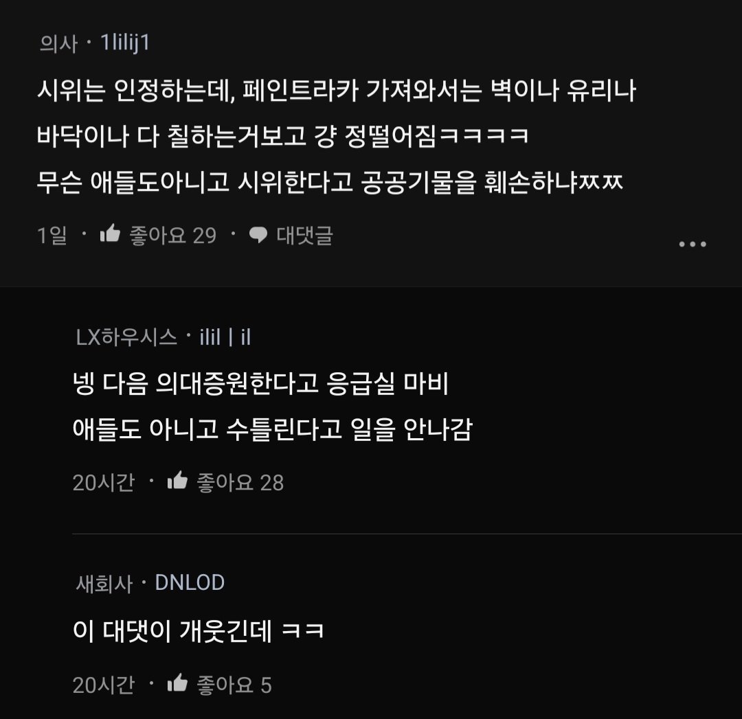 동덕여대 시위에 일침 놓는 의사.jpg | 인스티즈