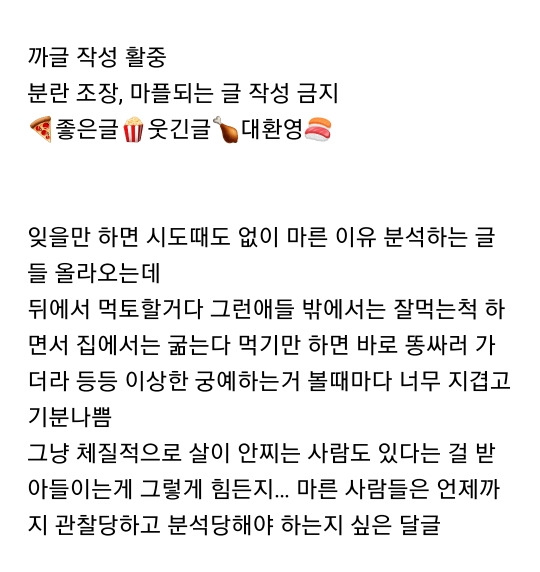 마른 사람 이유 분석하는거 너무 불쾌한 달글 | 인스티즈