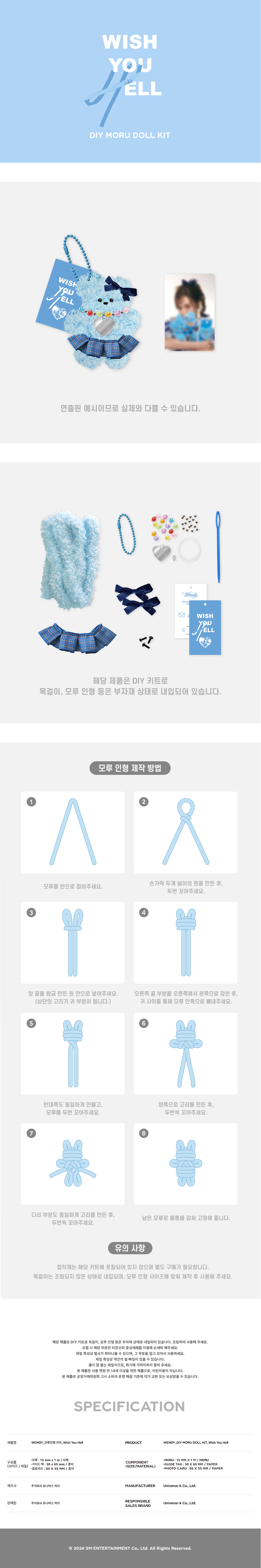 귀여운 DIY 모루인형 키트가 MD로 나오는 레드벨벳 웬디 | 인스티즈