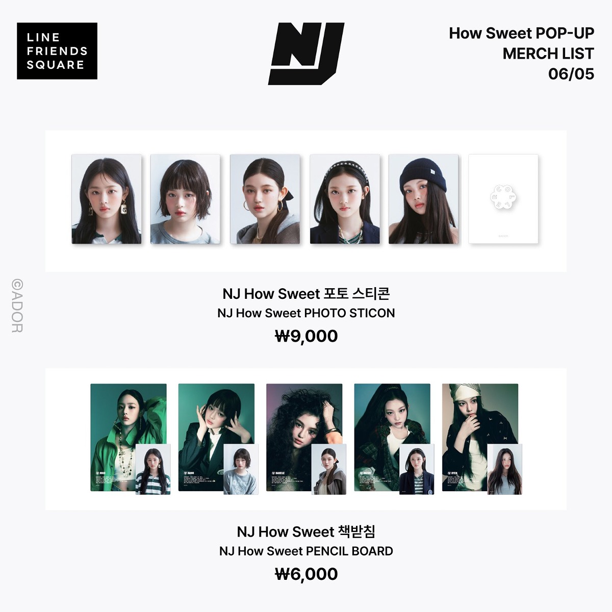 뉴진스 How Sweet 팝업 굿즈 리스트.jpg | 인스티즈