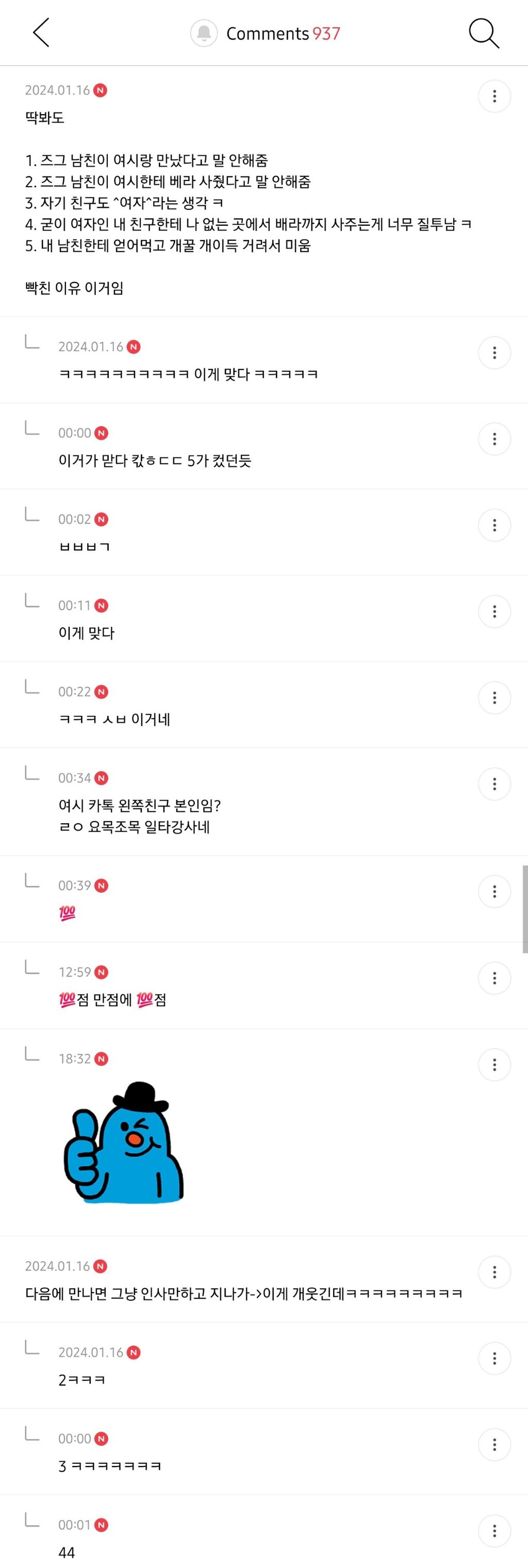 친구남친이 배라 사줬는데 내가 실수한건가.jpg | 인스티즈