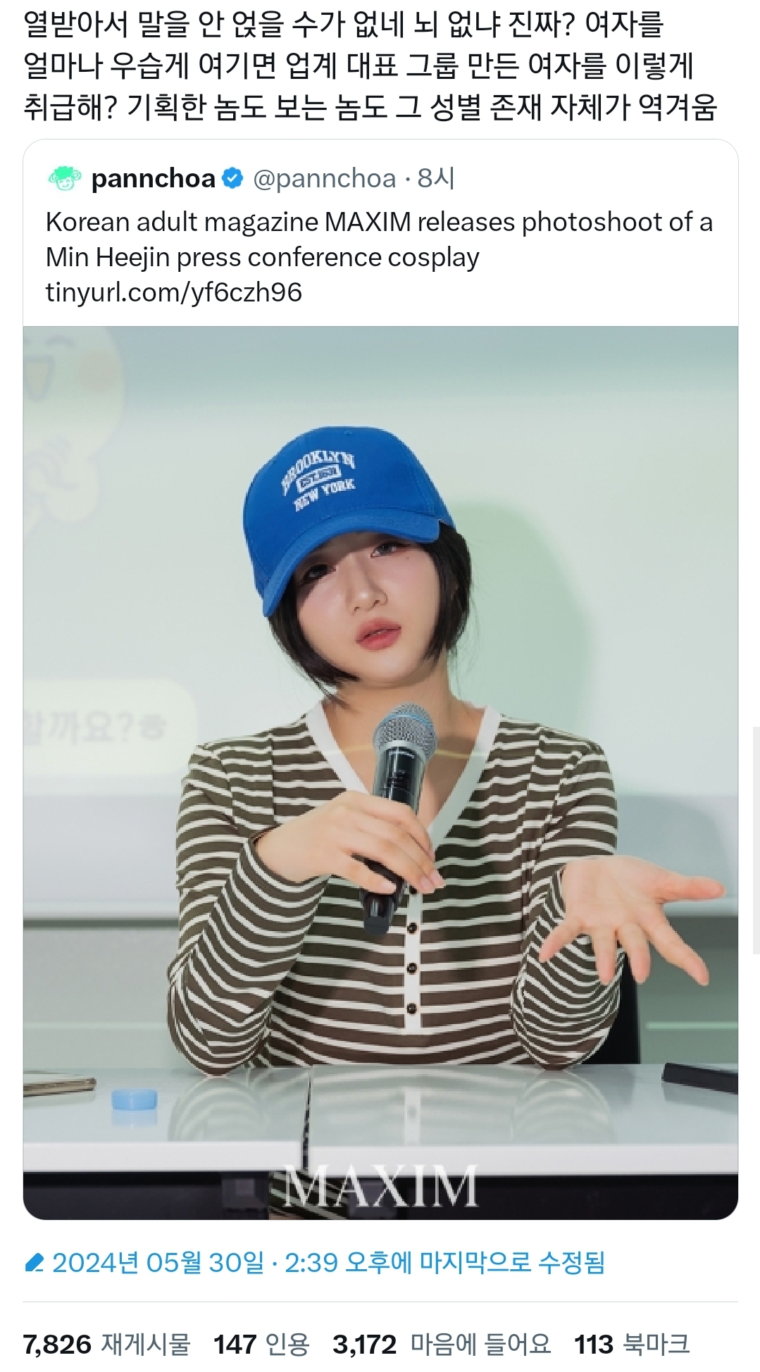 민희진 패러디한 맥심 잡지.twt | 인스티즈