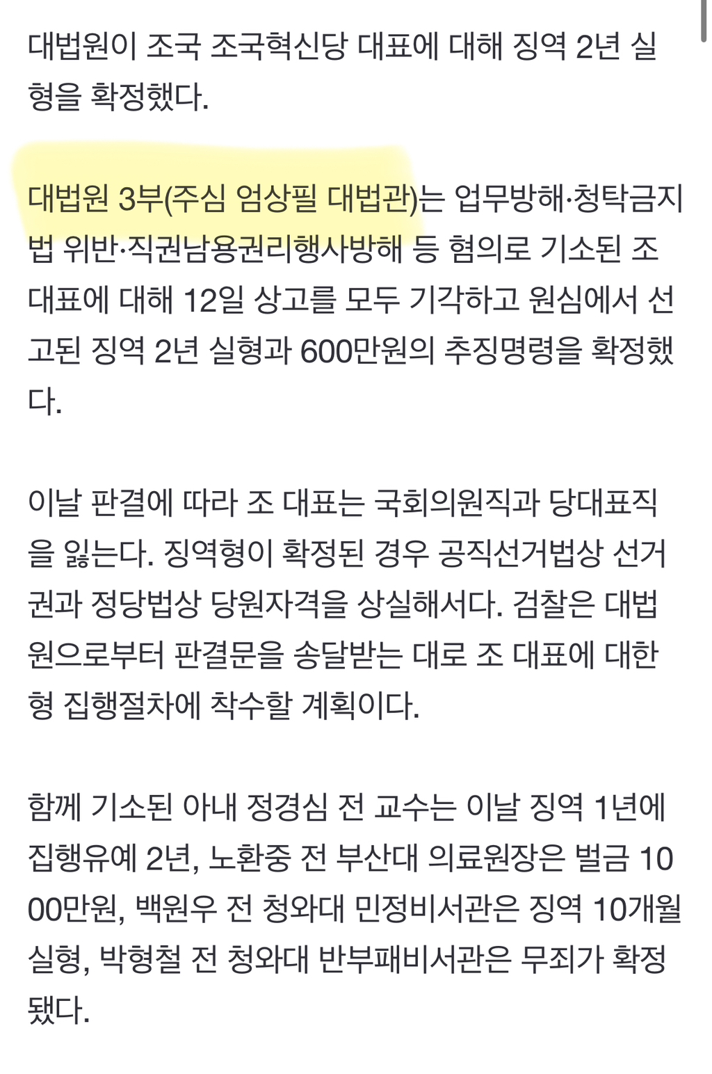 조국 판결한 엄상필 대법관 뉘기야 | 인스티즈