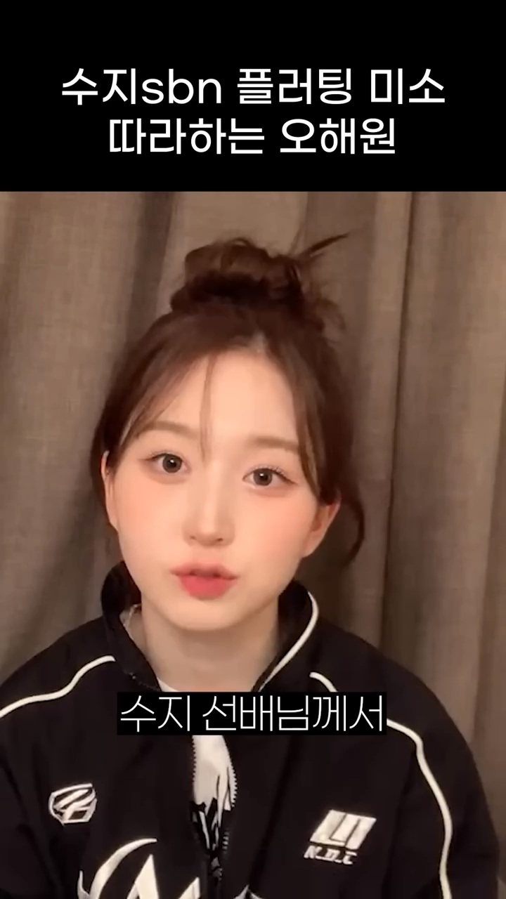 엔믹스 오해원의 수지 플러팅이 효과있는 이유 | 인스티즈