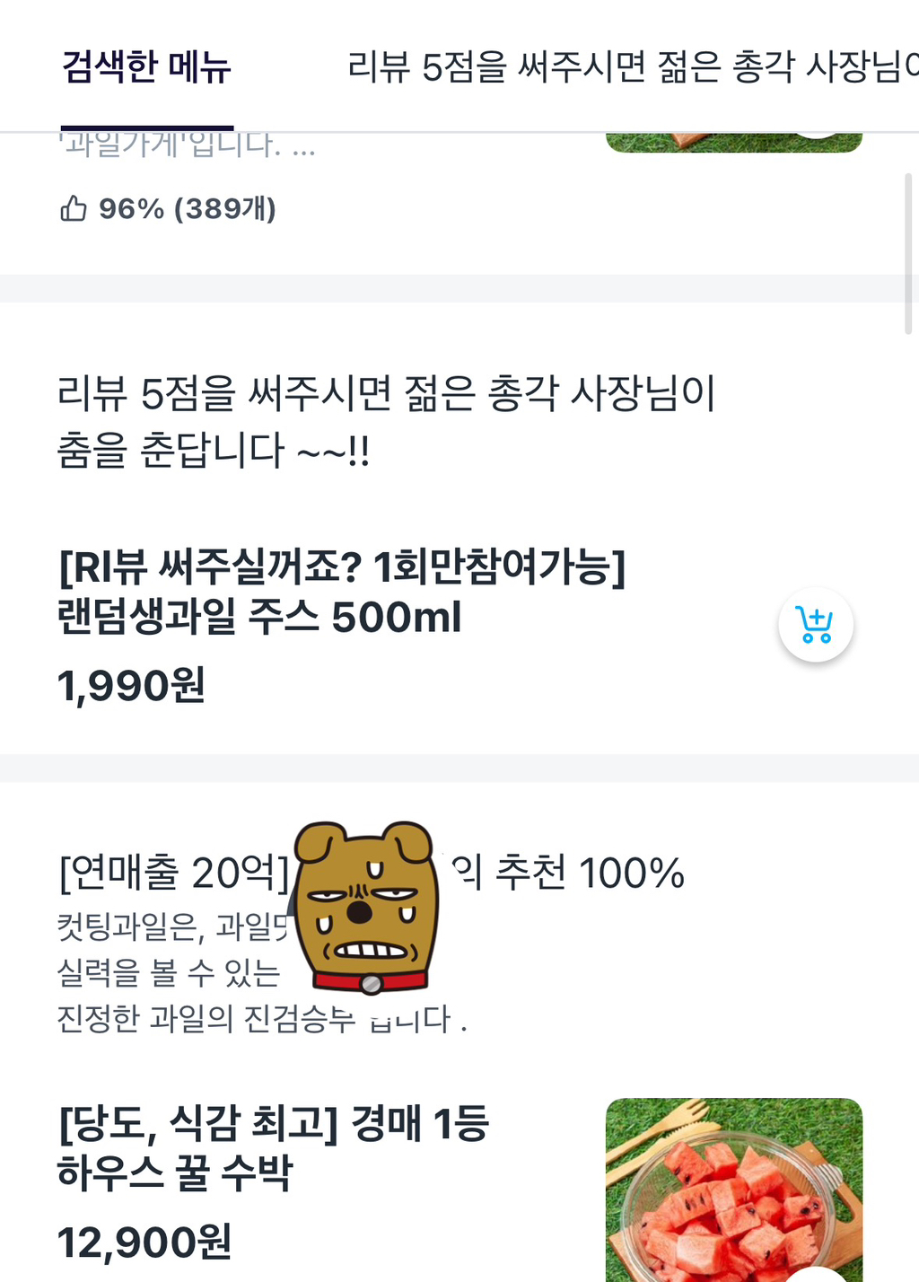 5점 리뷰를 써주시면 젊은 총각 사장님이 춤을 춘답니다~!! | 인스티즈