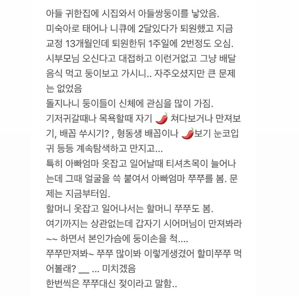아이한테 가슴만지라는 시어머니 | 인스티즈