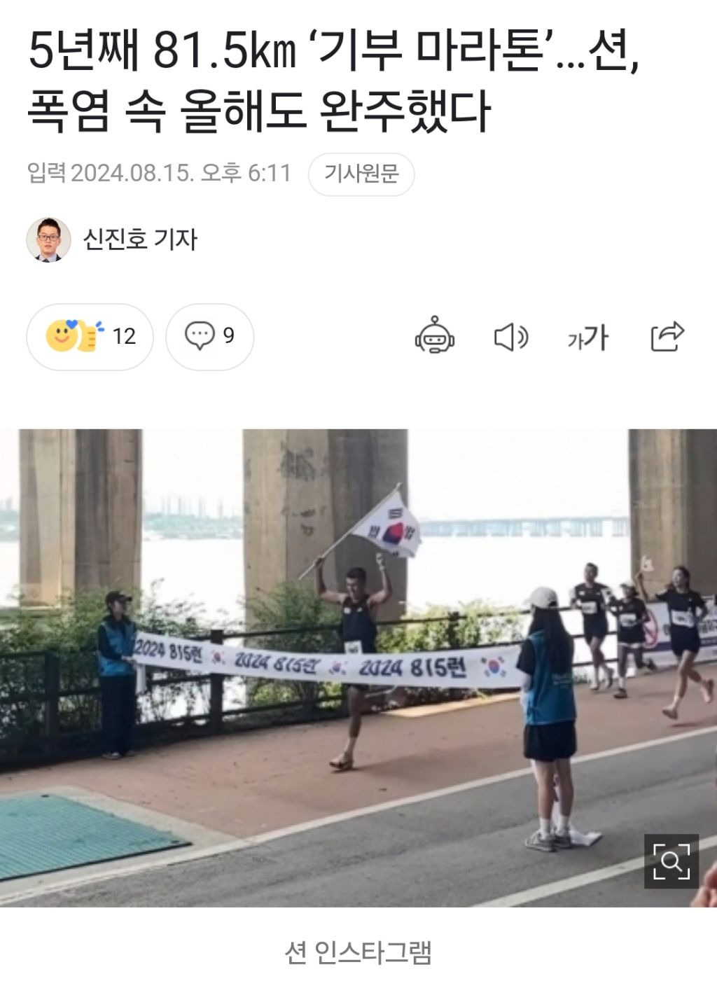 2024년 8월 15일 광복절을 언급한 유명인들 | 인스티즈