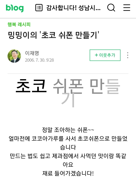 밍밍이는 이재명이 아님 | 인스티즈