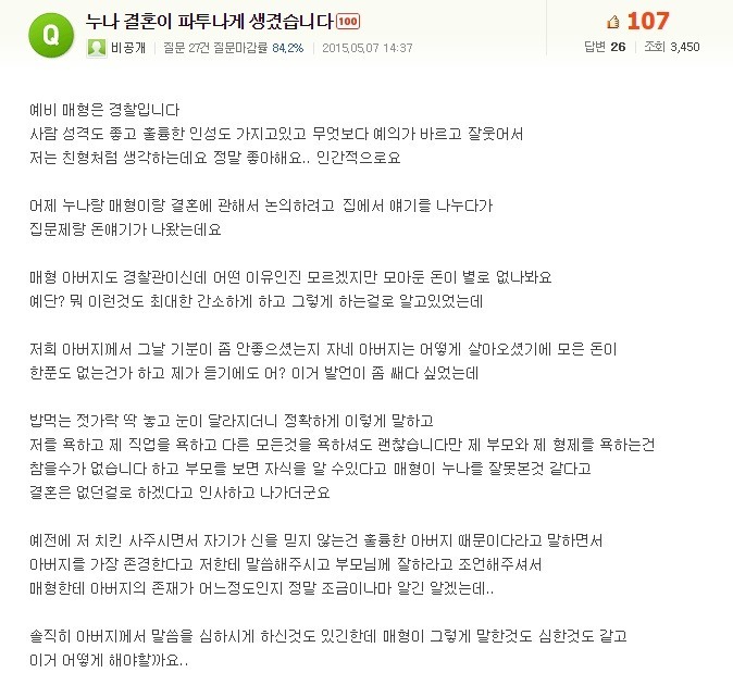 매형 아빠가 어떻게 살았길래 돈이 하나도 없냐고했더니 결혼 안하겠다고 가버렸습니다 | 인스티즈