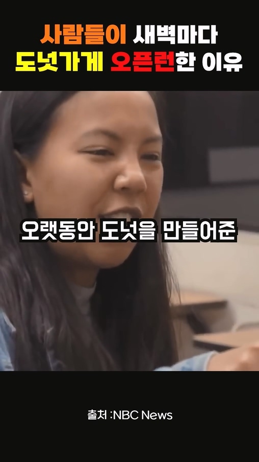 사람들이 새벽마다 도넛가게 오픈런 한 이유.jpg | 인스티즈