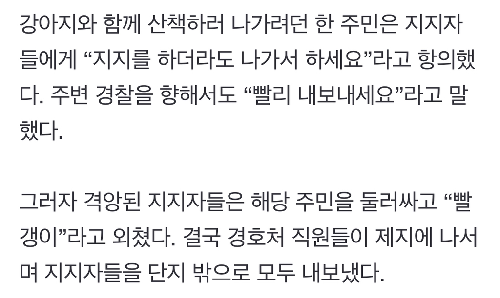 사저 몰려든 지지자들 "나가주세요” 주민에 "이!” | 인스티즈