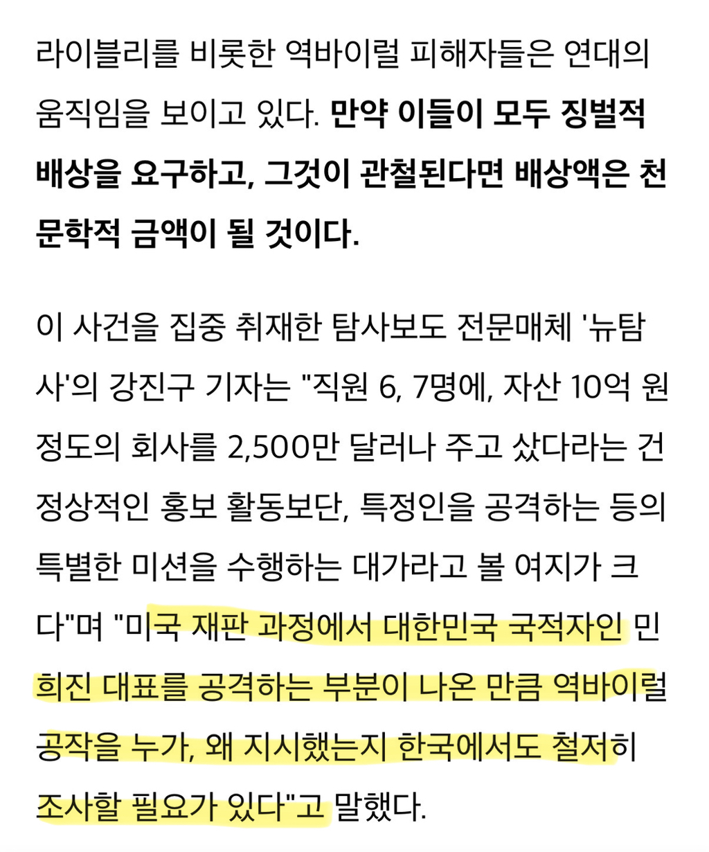 '민희진 중상모략' 하이브 자회사 주도 의혹…美 법정서 드러나는 '역바이럴' 실체 | 인스티즈