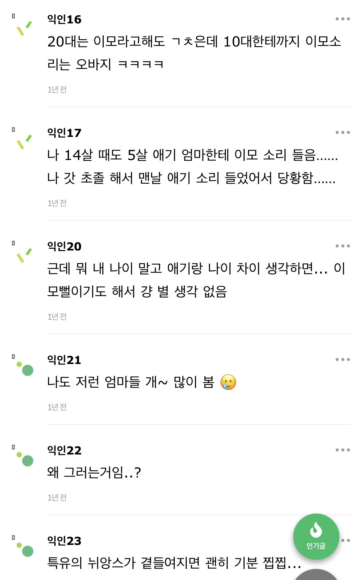 요즘 애기엄마들이 언니말고 이모로 부르라고 가르치나봐 | 인스티즈