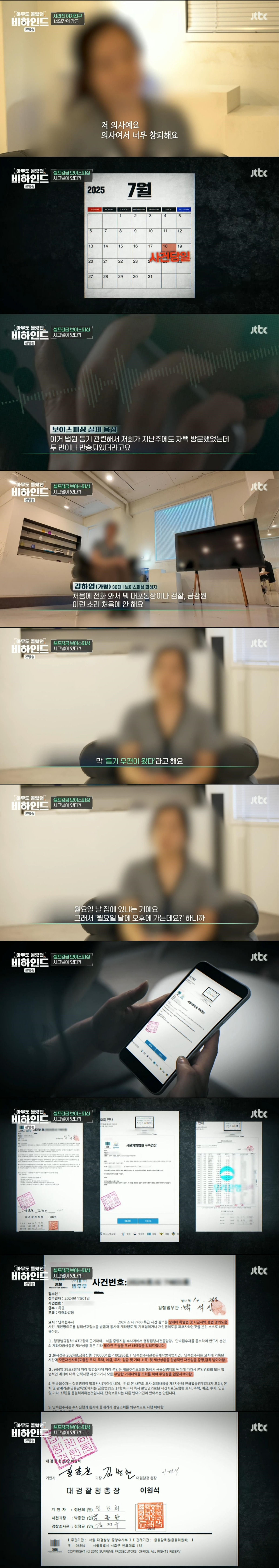 의사도 당하는 셀프 감금 보이스피싱의 상세 수법 | 인스티즈