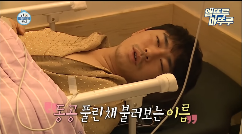 유명인들 수면내시경 마취 모음 | 인스티즈